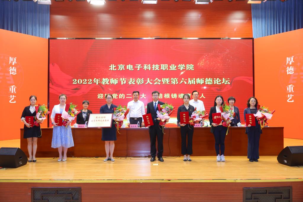 20220909-迎接党的二十大 培根铸魂育新人——学校隆重举行2022年教师节表彰大会暨第六届师德论坛 (17).JPG