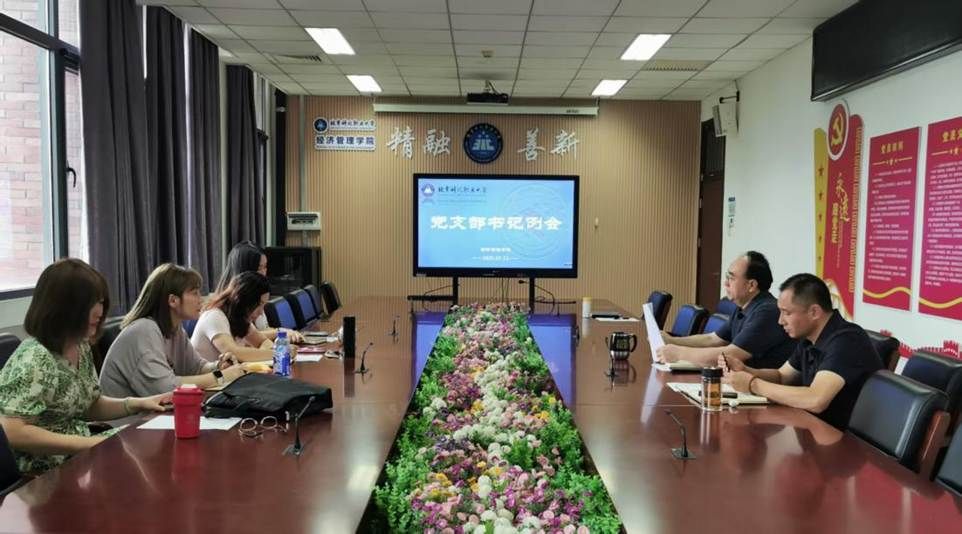 7月11日党支部书记例会