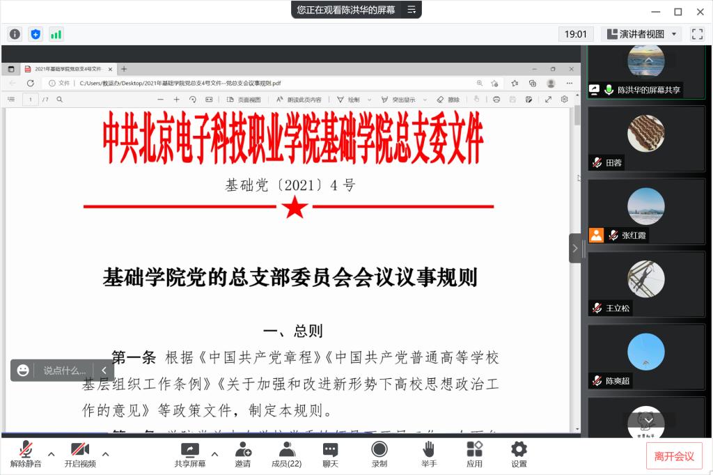 20220623-基础教育学院开展党风廉政专题培训4.png 20220623-基础教育学院开展党风廉政专题培训4.png