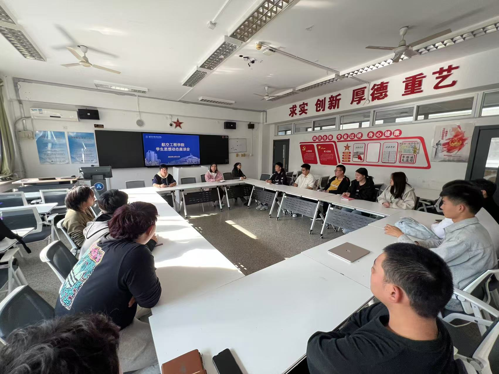 20241011-毕业班学生思想动态座谈会.png