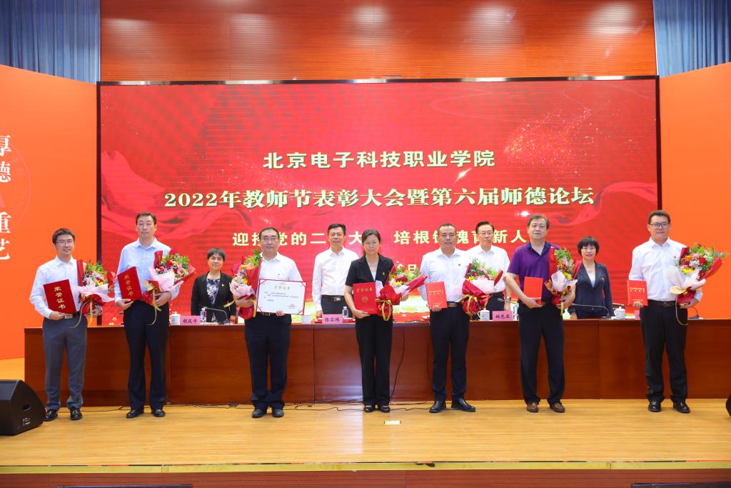 20220909-迎接党的二十大 培根铸魂育新人——学校隆重举行2022年教师节表彰大会暨第六届师德论坛 (14).JPG