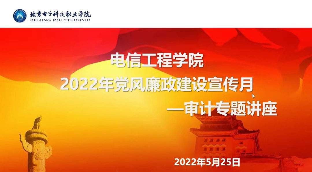 20220527-电信工程学院开展党风廉政建设宣传月活动1.jpg