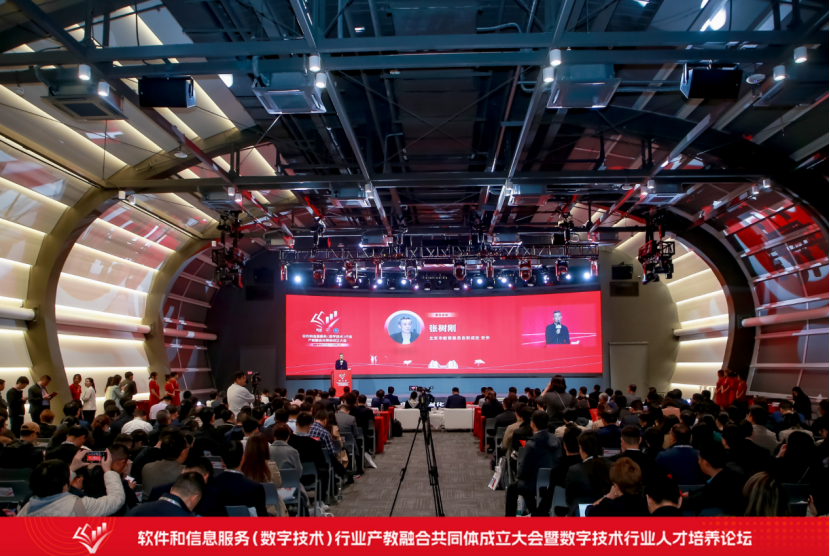 北京电子科技职业学院作为牵头职业院校的软件和信息服务（数字技术）行业产教融合共同体成立大会在北京举行1819.png