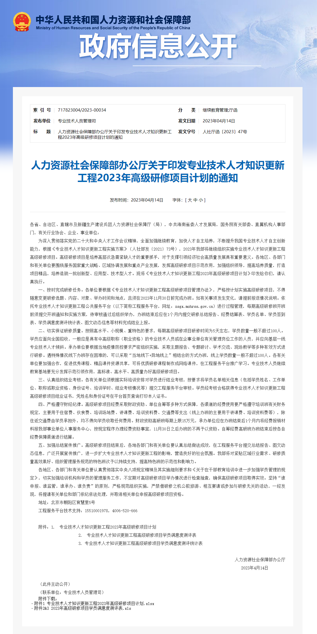 高级研修班公示图.png