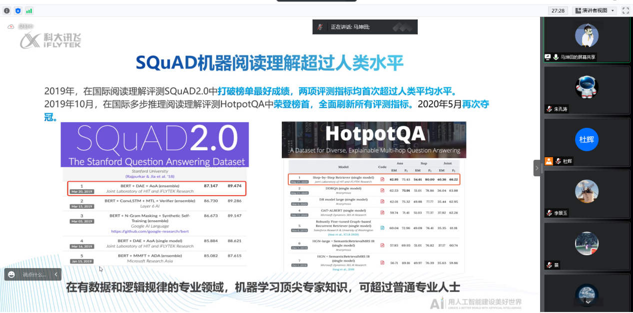 20220705-电信工程学院计算机系与科大讯飞企业共同开展人工智能线上研讨活动3.jpg