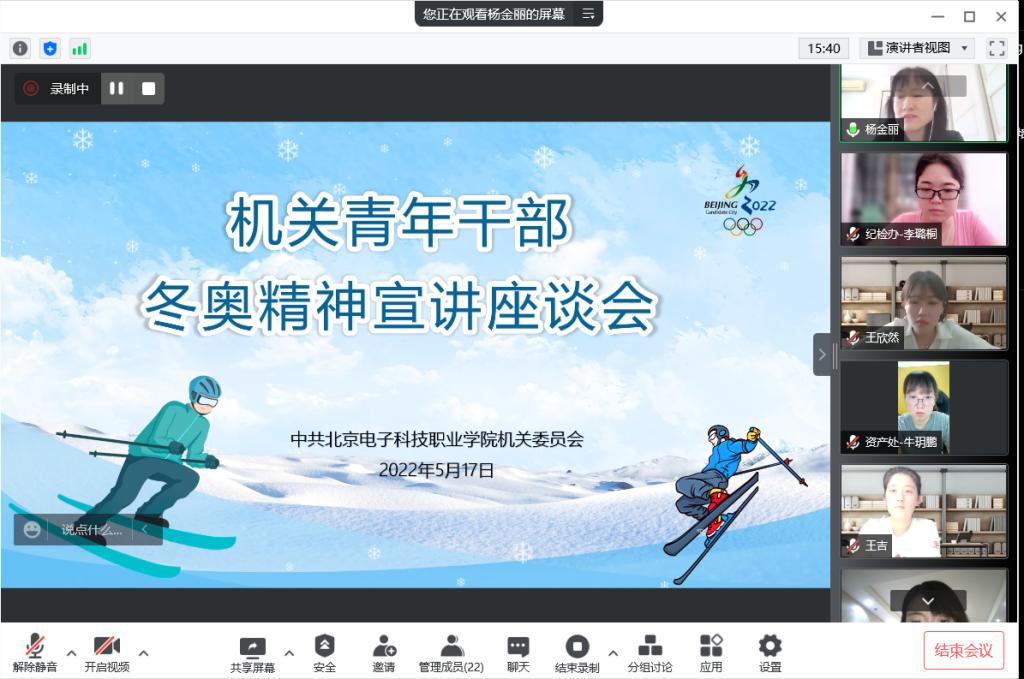 20220517-冬奥精神宣讲座谈会1.png
