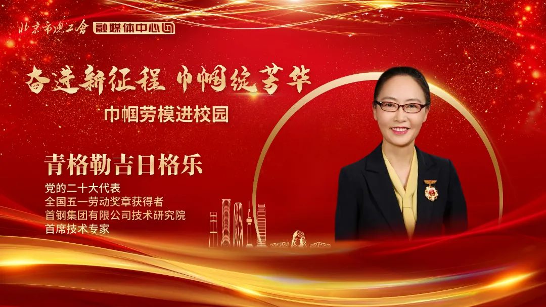 20230315-奋进新征程 巾帼绽芳华!巾帼劳模走进北京电子科技职业学院宣讲奋斗故事3.jpg