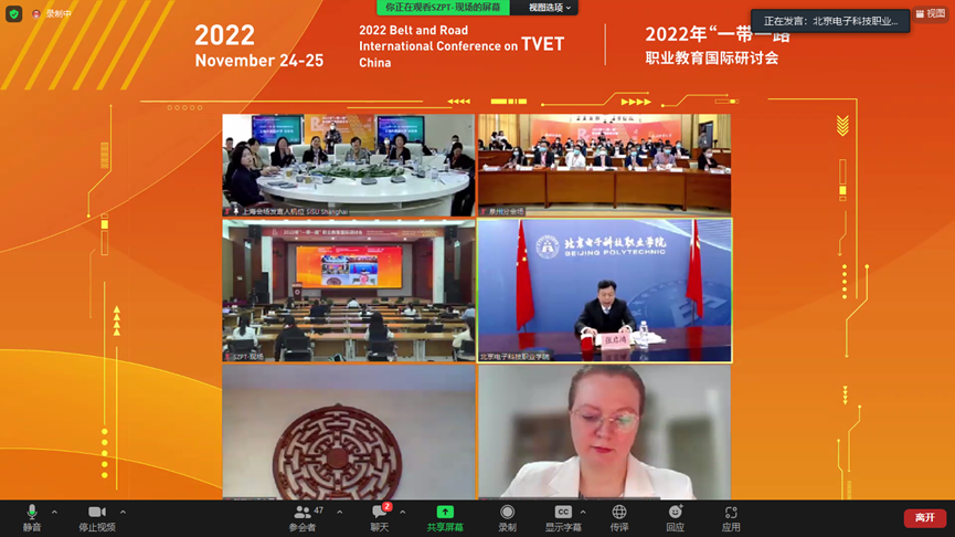 20221126- 党委书记张启鸿受邀出席中国职教学会2022年“一带一路”职业教育国际研讨会 (2).png