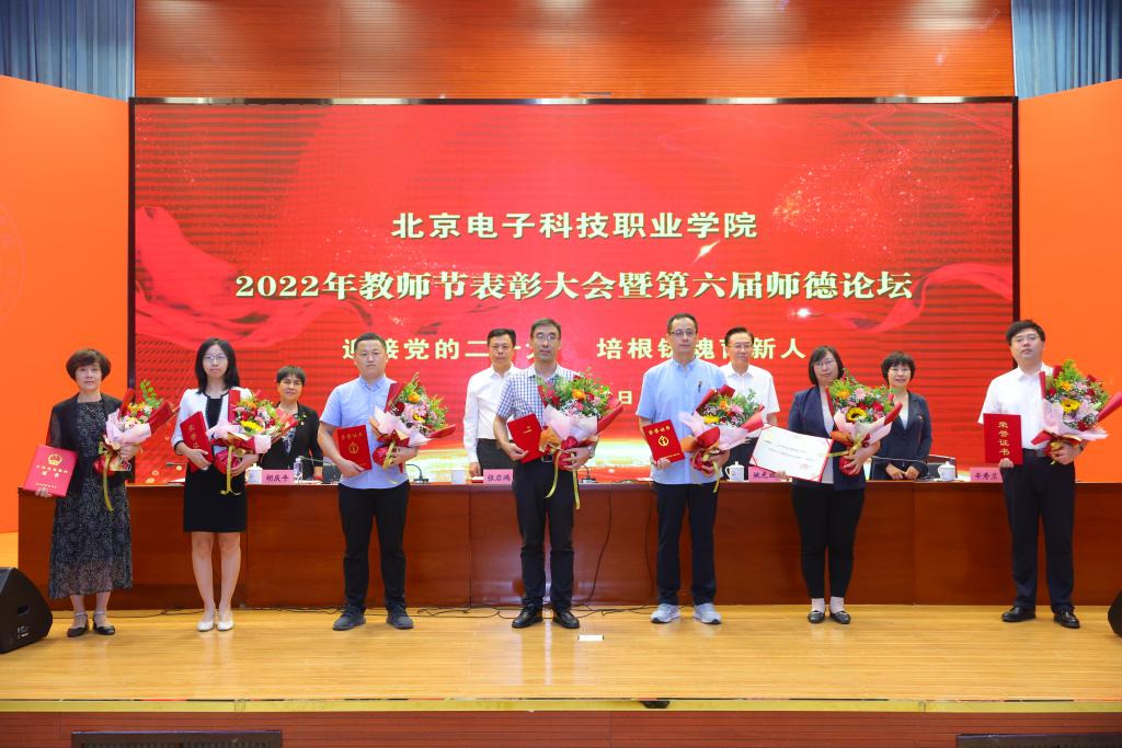 20220909-迎接党的二十大 培根铸魂育新人——学校隆重举行2022年教师节表彰大会暨第六届师德论坛 (15).JPG