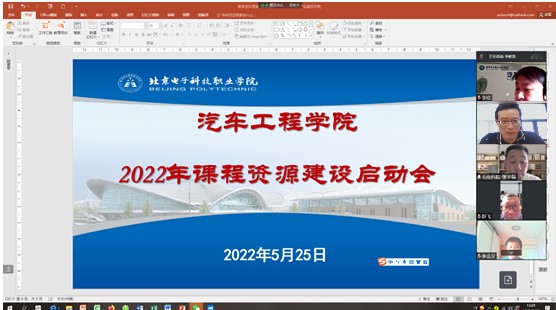 20220523-课程资源建设启动会.jpg 20220523-课程资源建设启动会.jpg