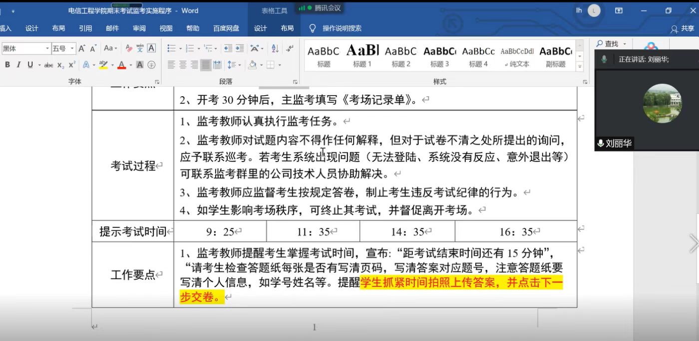 20220621-电信工程学院顺利完成期末线上考试工作3.jpg 20220621-电信工程学院顺利完成期末线上考试工作3.jpg