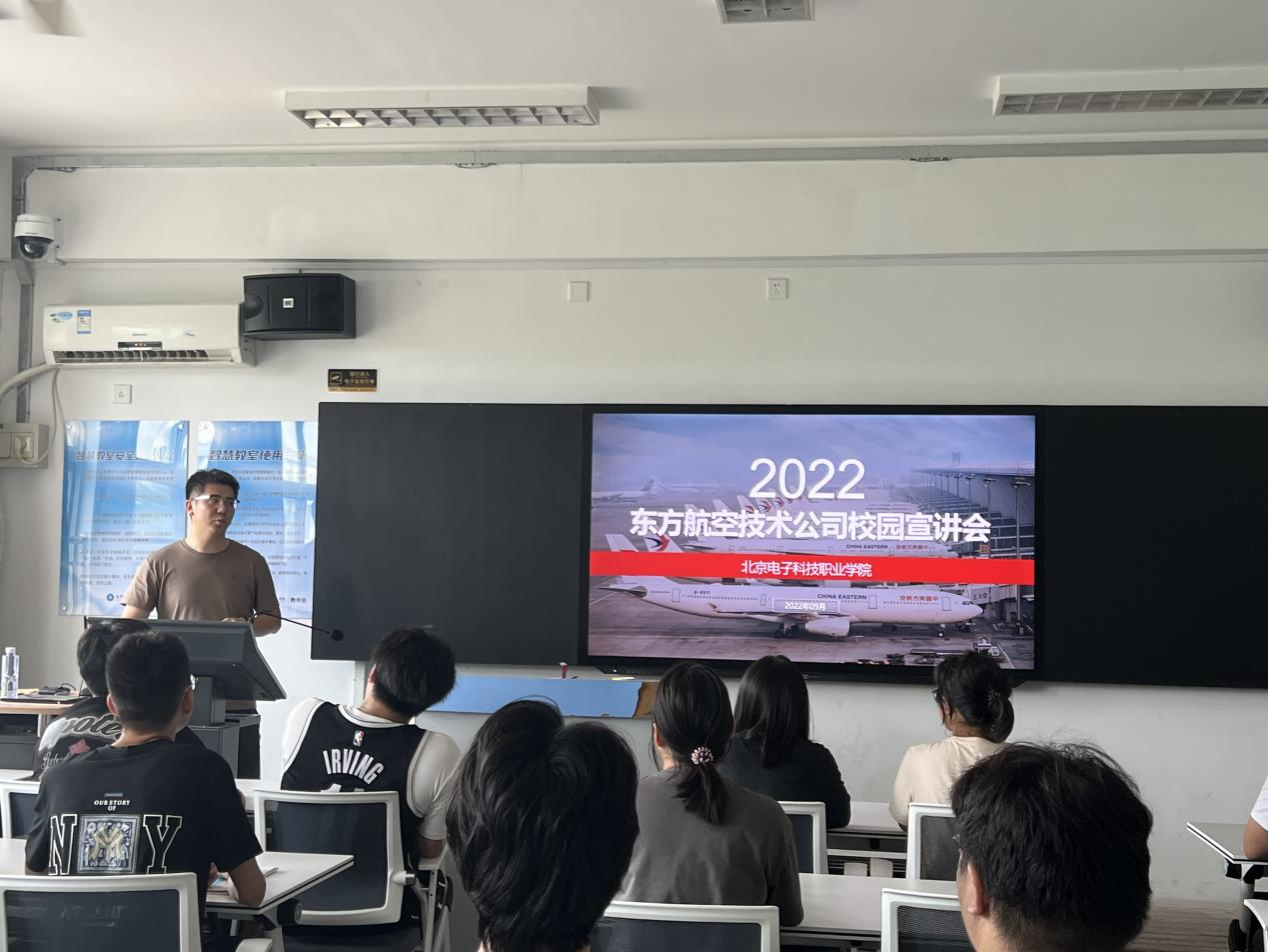20230908—东方航空技术公司入校宣讲.png