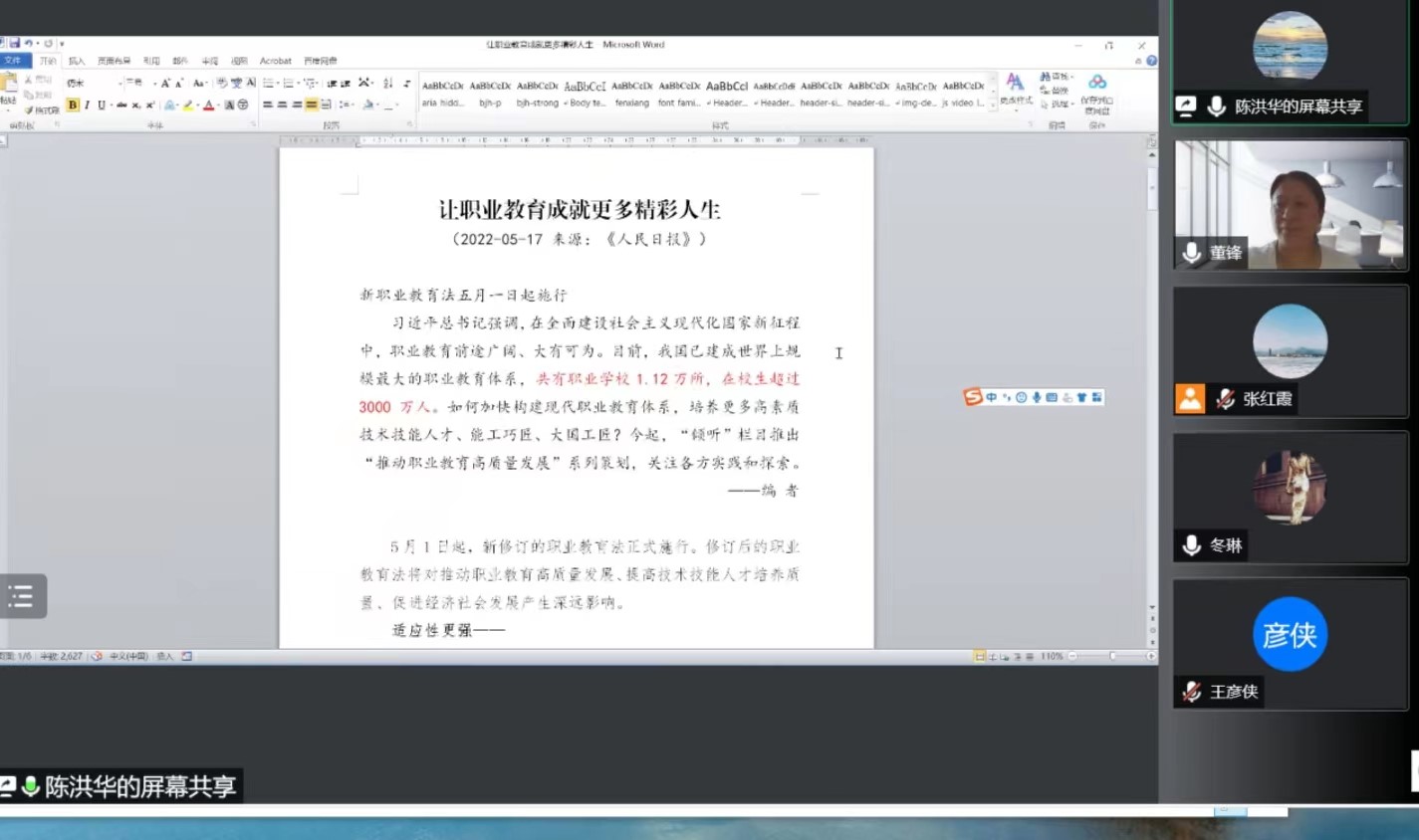 20220615-基础教育学院党总支理论学习中心组开展线上学习研讨5.jpg 20220615-基础教育学院党总支理论学习中心组开展线上学习研讨5.jpg