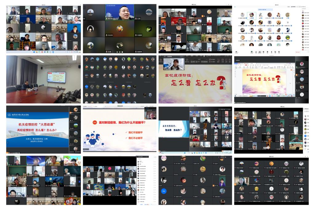 20221202-同上一堂疫情防控大思政课5.png