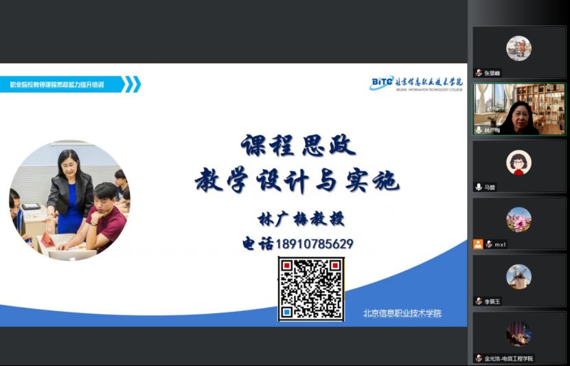 20221110-电信工程学院计算机技术系进行课程思政能力提升线上培训1.png