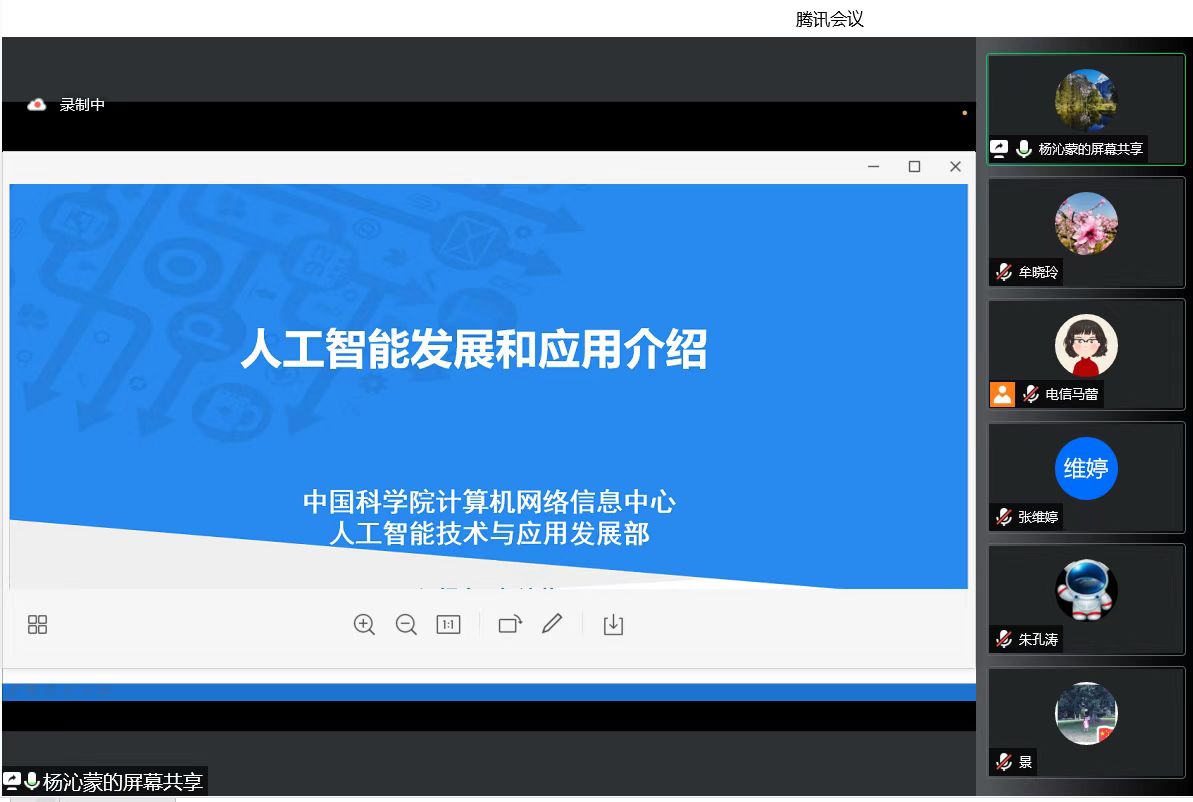 20220507-电信工程学院计算机技术系邀请中国科学院杨沁蒙研究员进行“人工智能发展和应用”的专题讲座1.jpg 20220507-电信工程学院计算机技术系邀请中国科学院杨沁蒙研究员进行“人工智能发展和应用”的专题讲座1.jpg