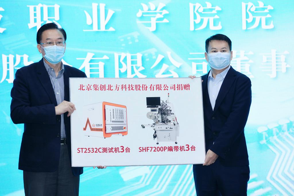 20221111-BEAT365和北京集创北方科技股份有限公司举行战略合作协议签约暨集成电路设计与测试中试基地竣工试产仪式 (3).jpg