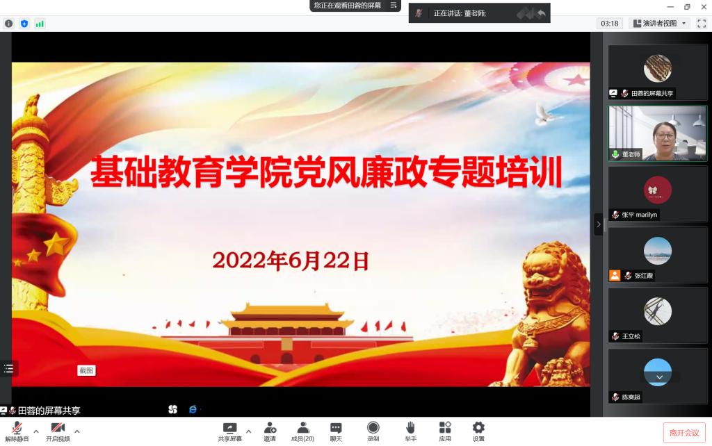 20220623-基础教育学院开展党风廉政专题培训1.png