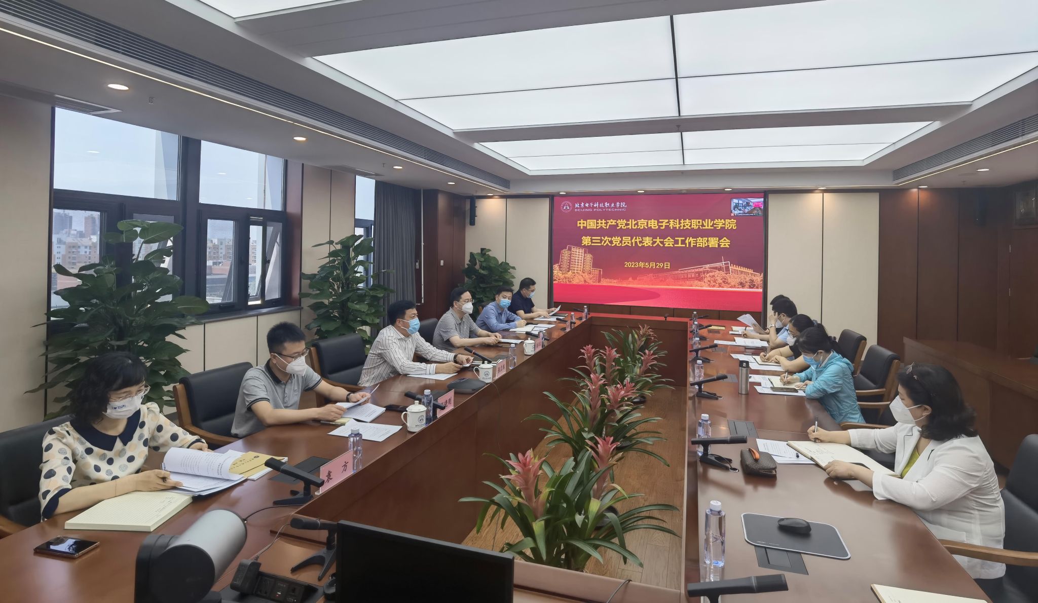 党代会推进部署会.jpg 党代会推进部署会.jpg