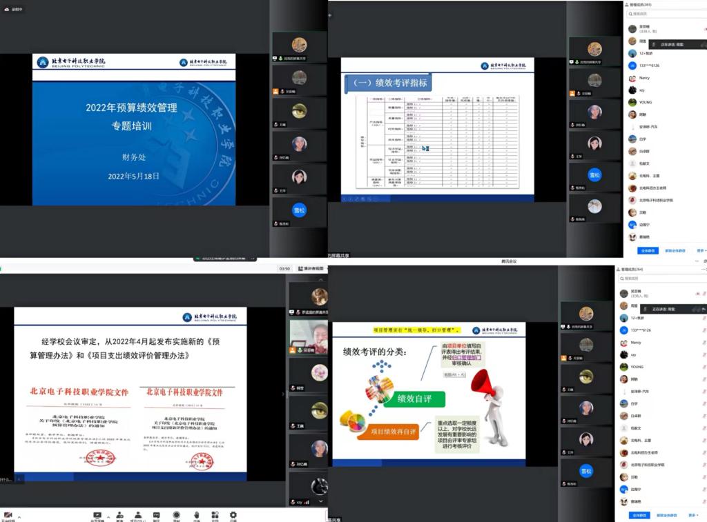20220518-预算绩效培训.jpg