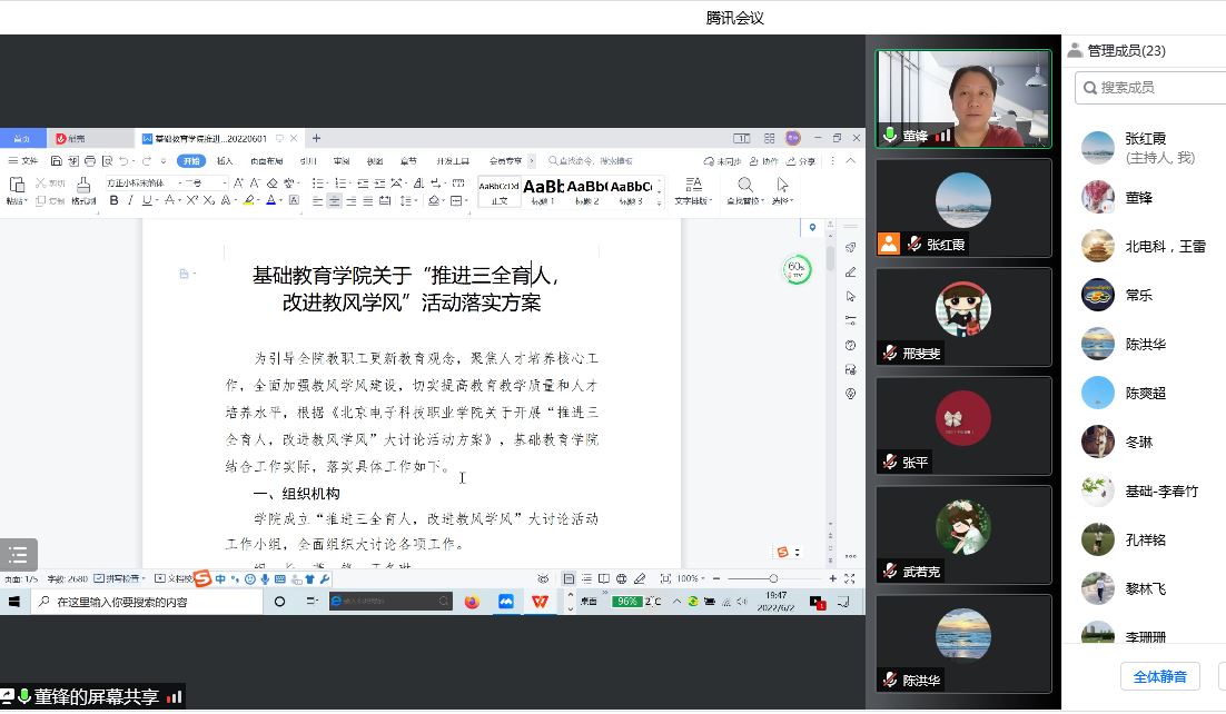 20220604-基础教育学院召开“推进三全育人,改进教风学风”大讨论活动宣传动员会3.jpg